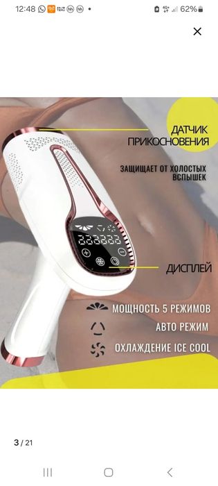 Фотоэпилятор IPL с охлаждающим эффектом