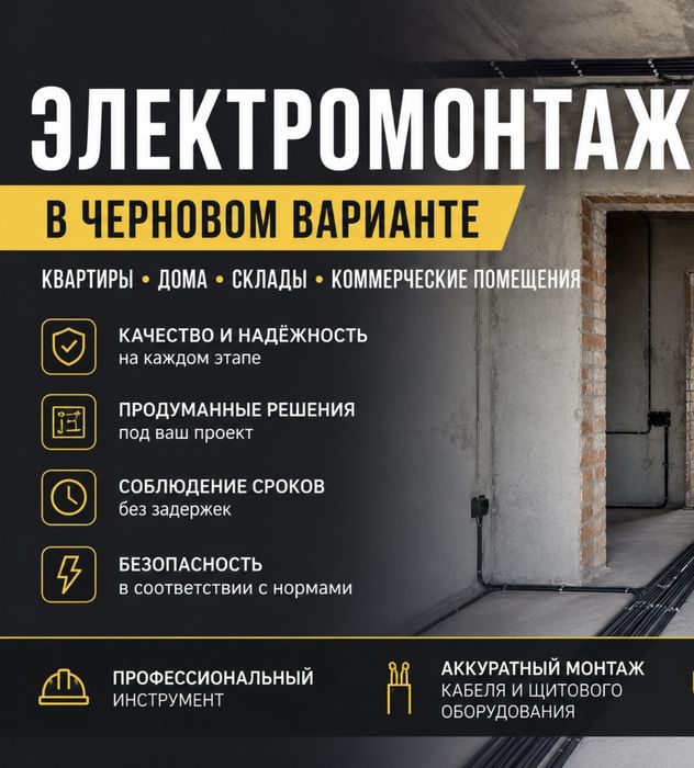 Электромонтаж/Электрика