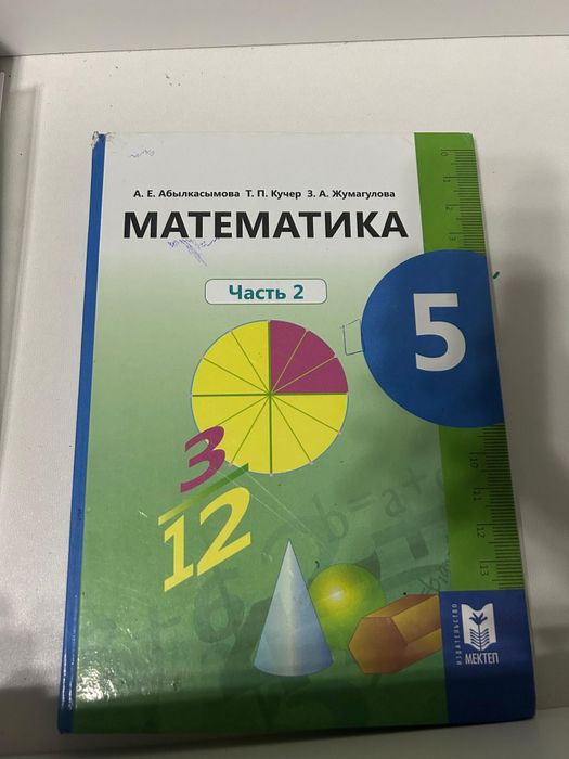 Матекматика 2 часть