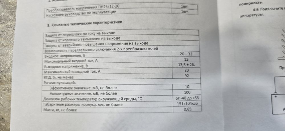 Преобразователь напряжения 24/12