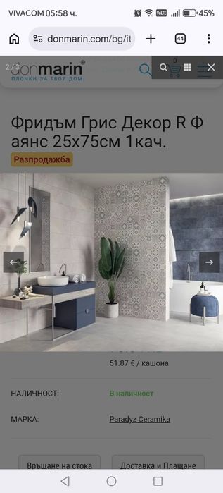 Продавам Плочки Серия Фридъм