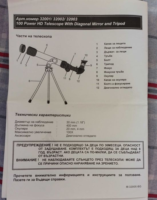 Детски телескоп със статив