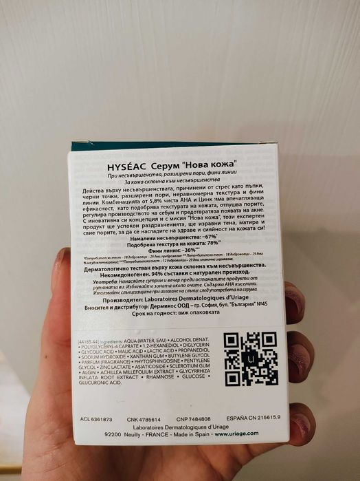 Uriage hyseac serum нова кожа