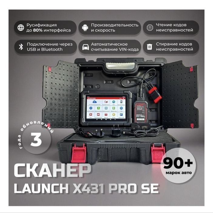 Сканер Launch X431 PRO SE (V5.0)