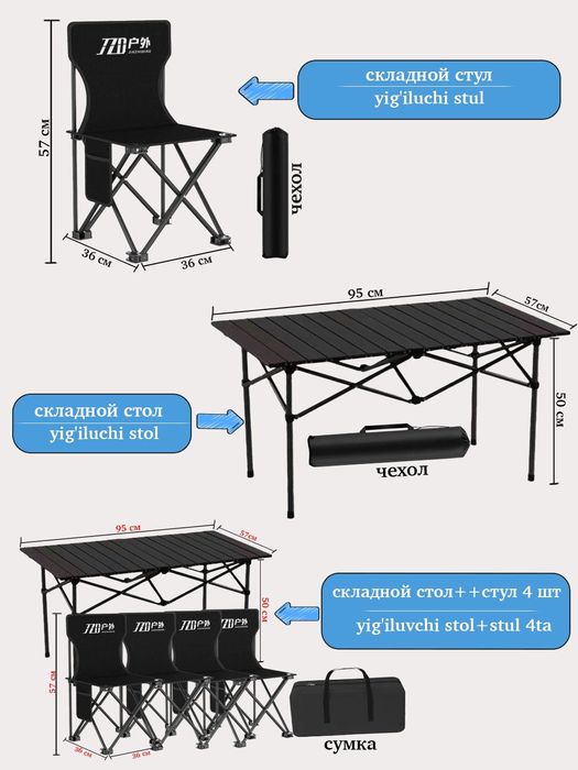 Tog'da va sayohat qilish uchun, yig'iladigan stol va stul-Для горных