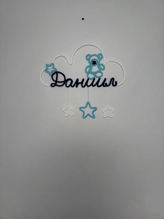 Персонализирани плетени нощни лампи