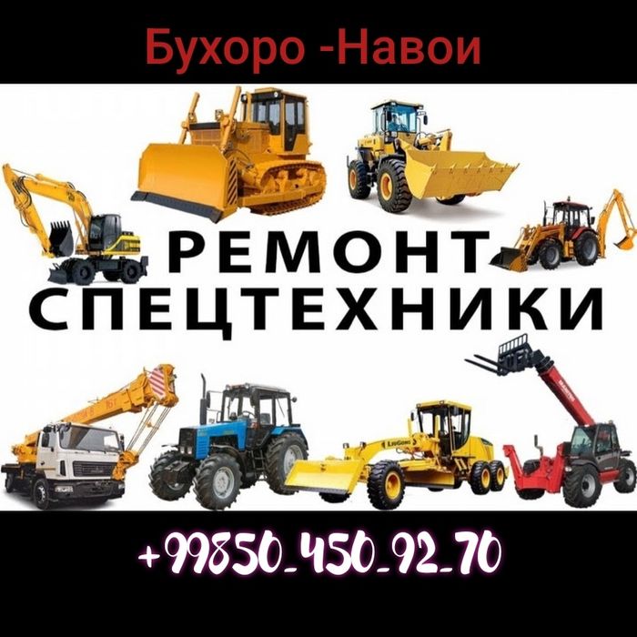 Ремонт спец техники любой вид