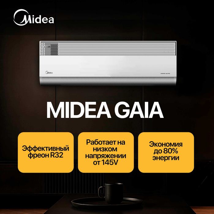 Кондиционер Midea GAIA 12,000 BTU