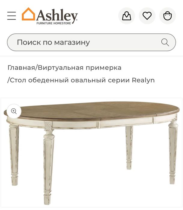 Новый обеденный стол Ashley