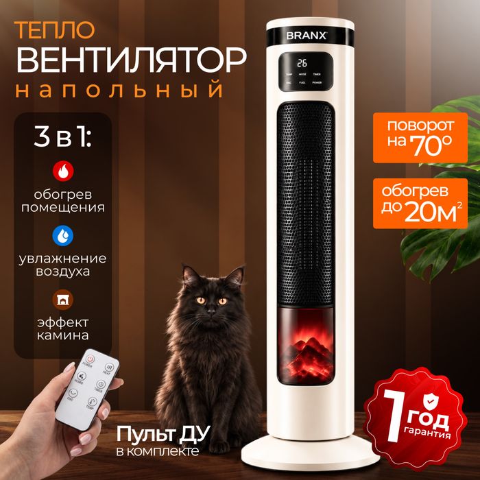Тепловентилятор, обогреватель, нагреватель