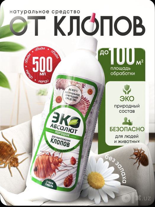 Эко Абсолют профессиональное средство