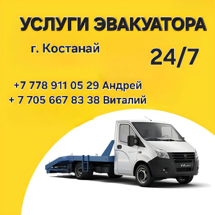 Услуги эвакуатора