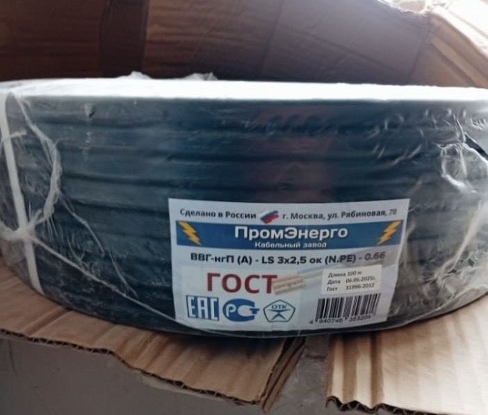 Продам энергокабель 3х2,5