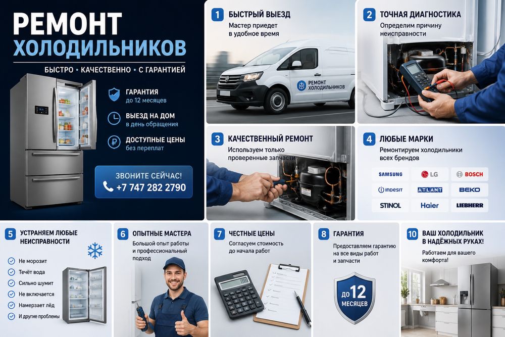 Ремонт холодильников