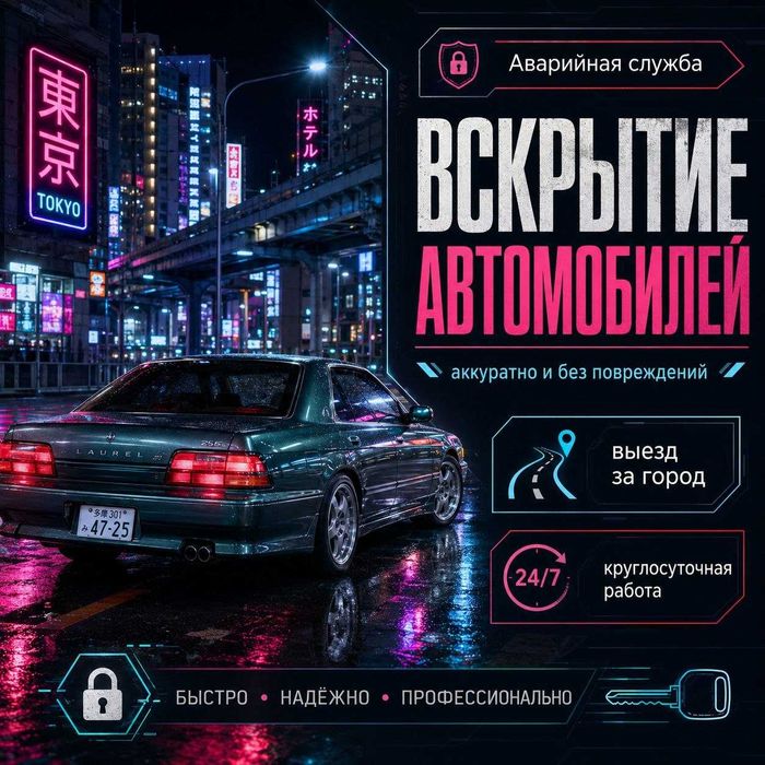 Открыть_машину|вскрытие_авто/капот-багажник*дверь|бардачок-замки