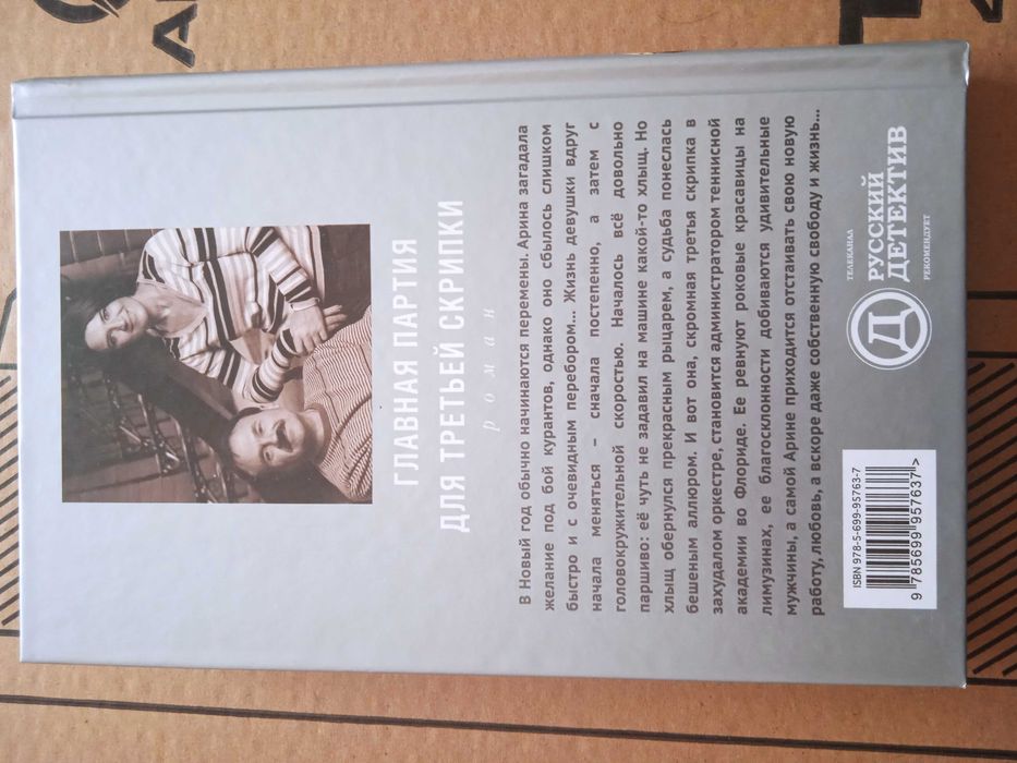 Продам книгу Литвиновых .