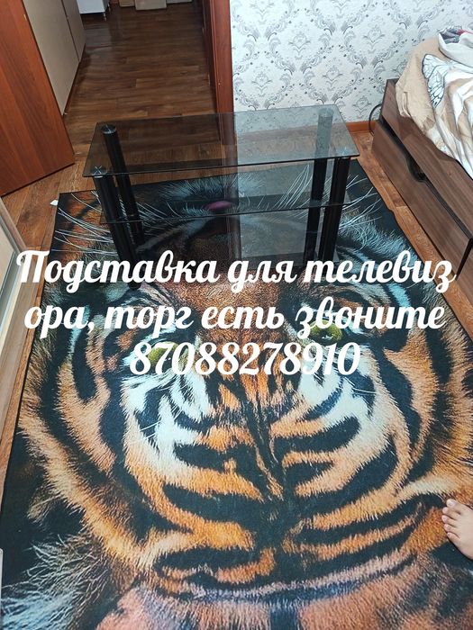 Подставка под телевизор новая, не пользовались вообще, торг имеется.