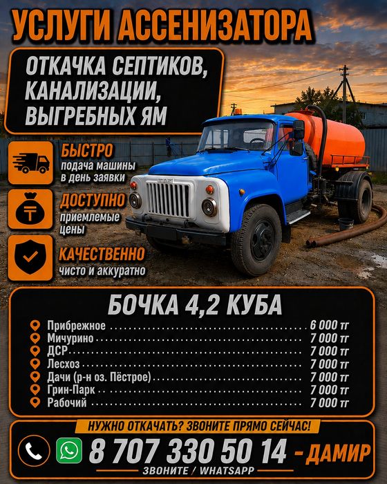 Откачка септиков, быстрый выезд.