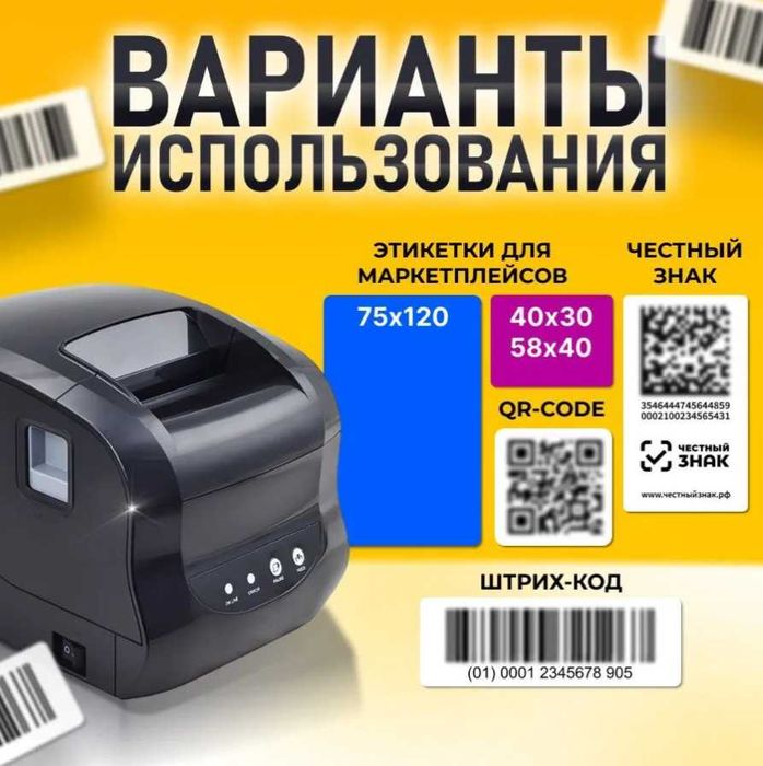 Термопринтер для этикеток/ наклеек Xprinter XP-365