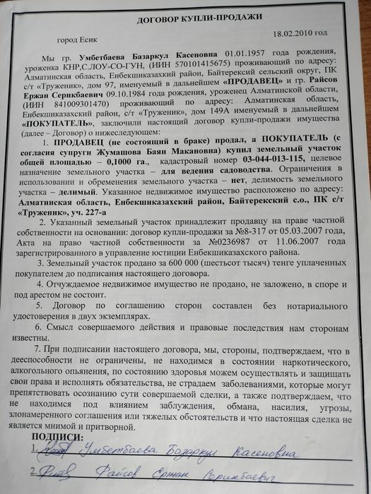 Участок сатылады