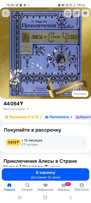 Подарочная книга ''Алиса в стране чудес,,