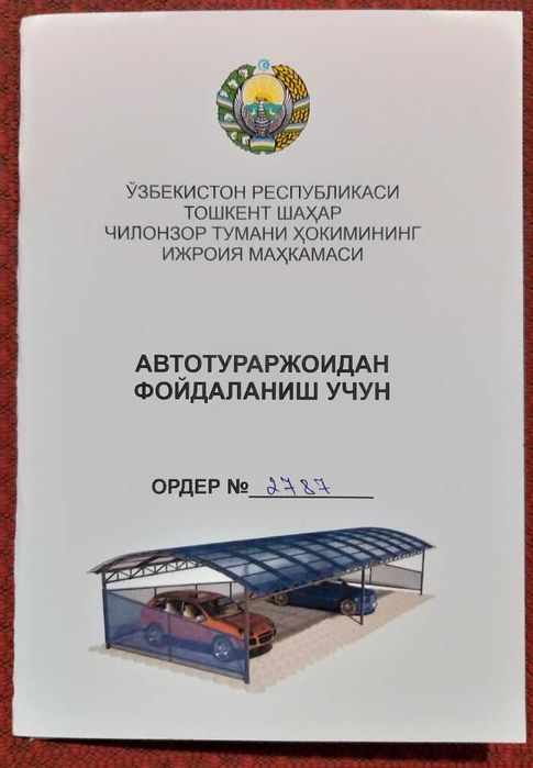 Продаю  парковку на охраняемой стаянке!