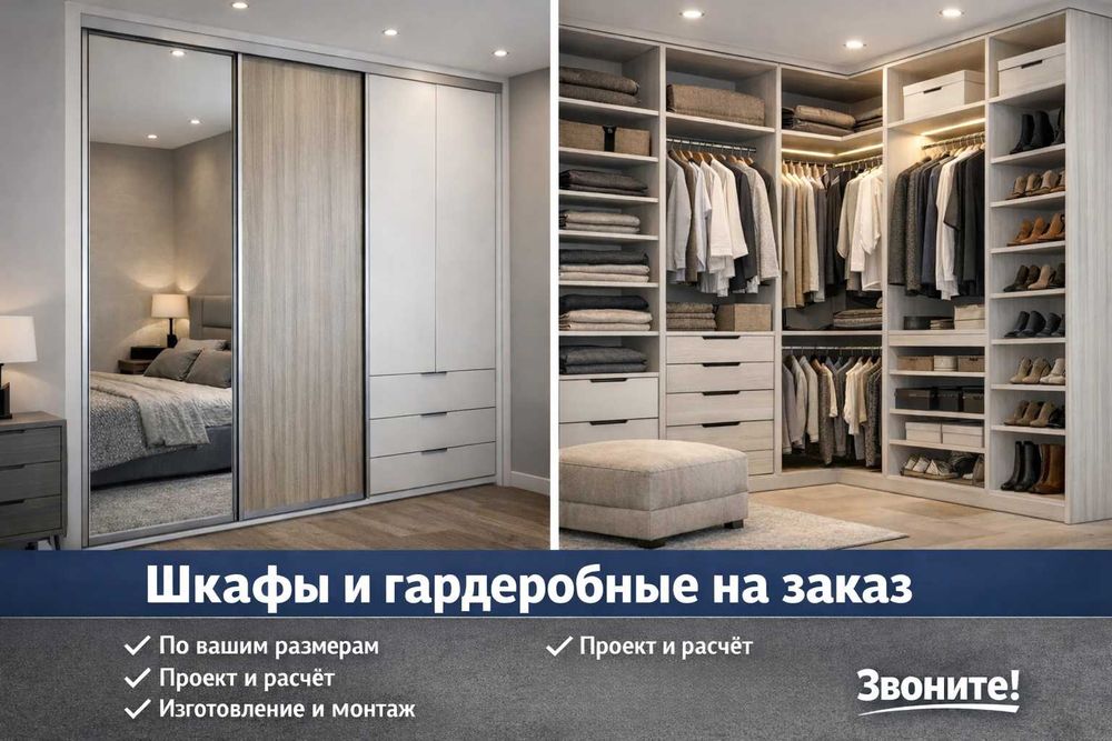 Шкафы и гардеробные на заказ
