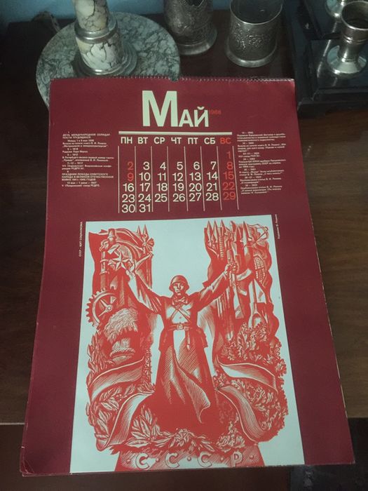Календарь ссср советский