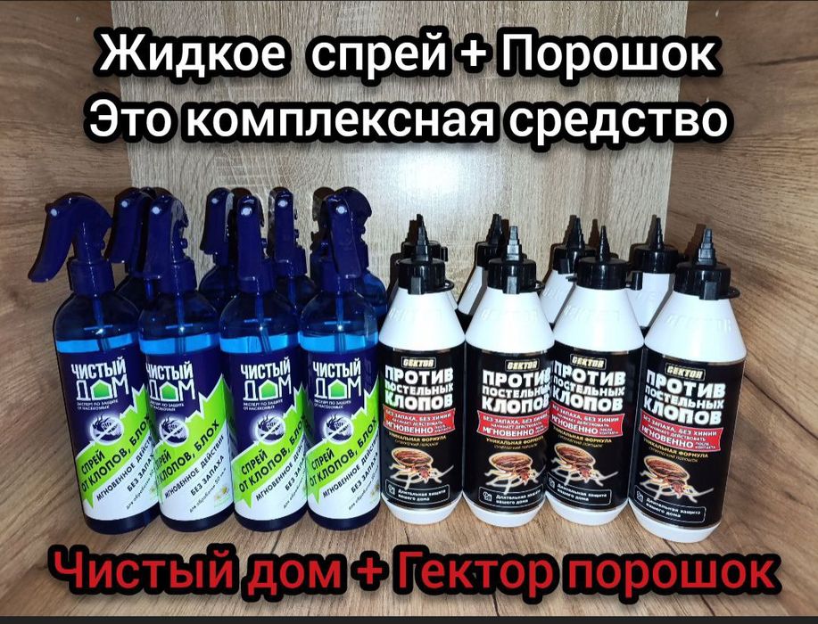 Химикаты от клопов безопасные и токсичные также имеет Универсальный