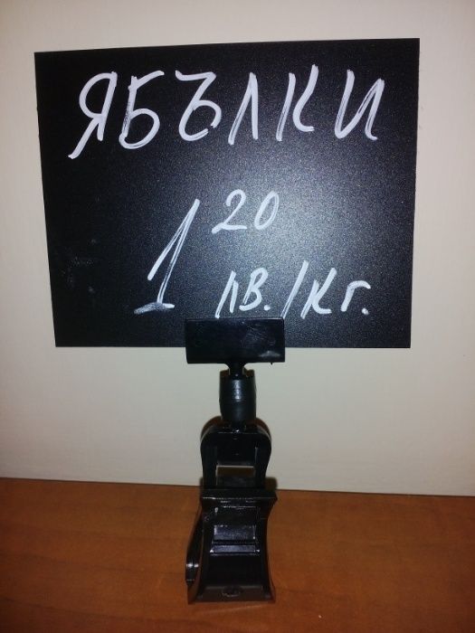 Табелка за цени с щипка /комплект/