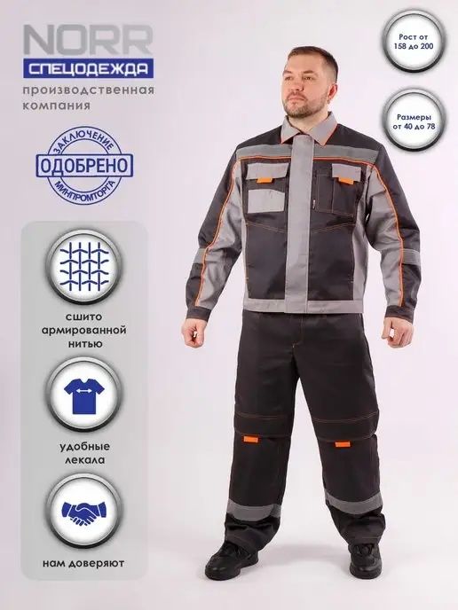 Спецодежда от производителя • Цены ниже рынка • Опт и заказ