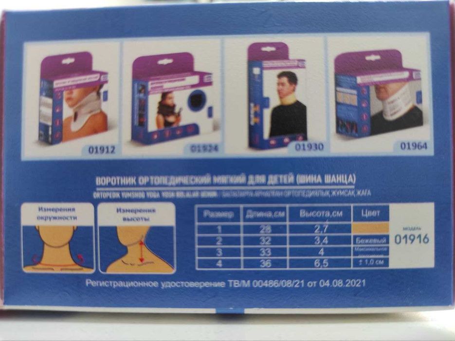 Бандаж (воротник) шейный детский ШВН (воротник Шанца)