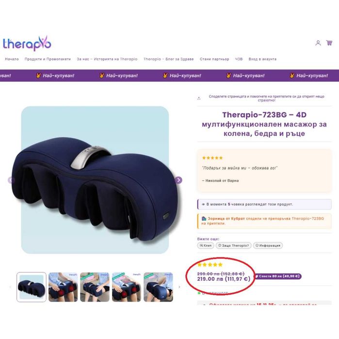 Продавам Therapio – масажор за колене, крака и ръце. Нов