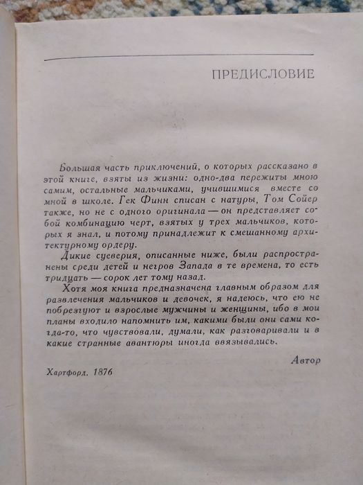 книга от Марк Твен