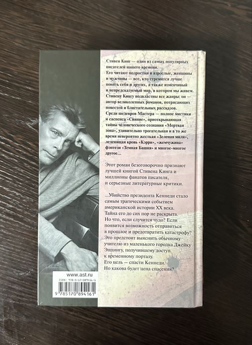 Стивен Кинг 11/22/63