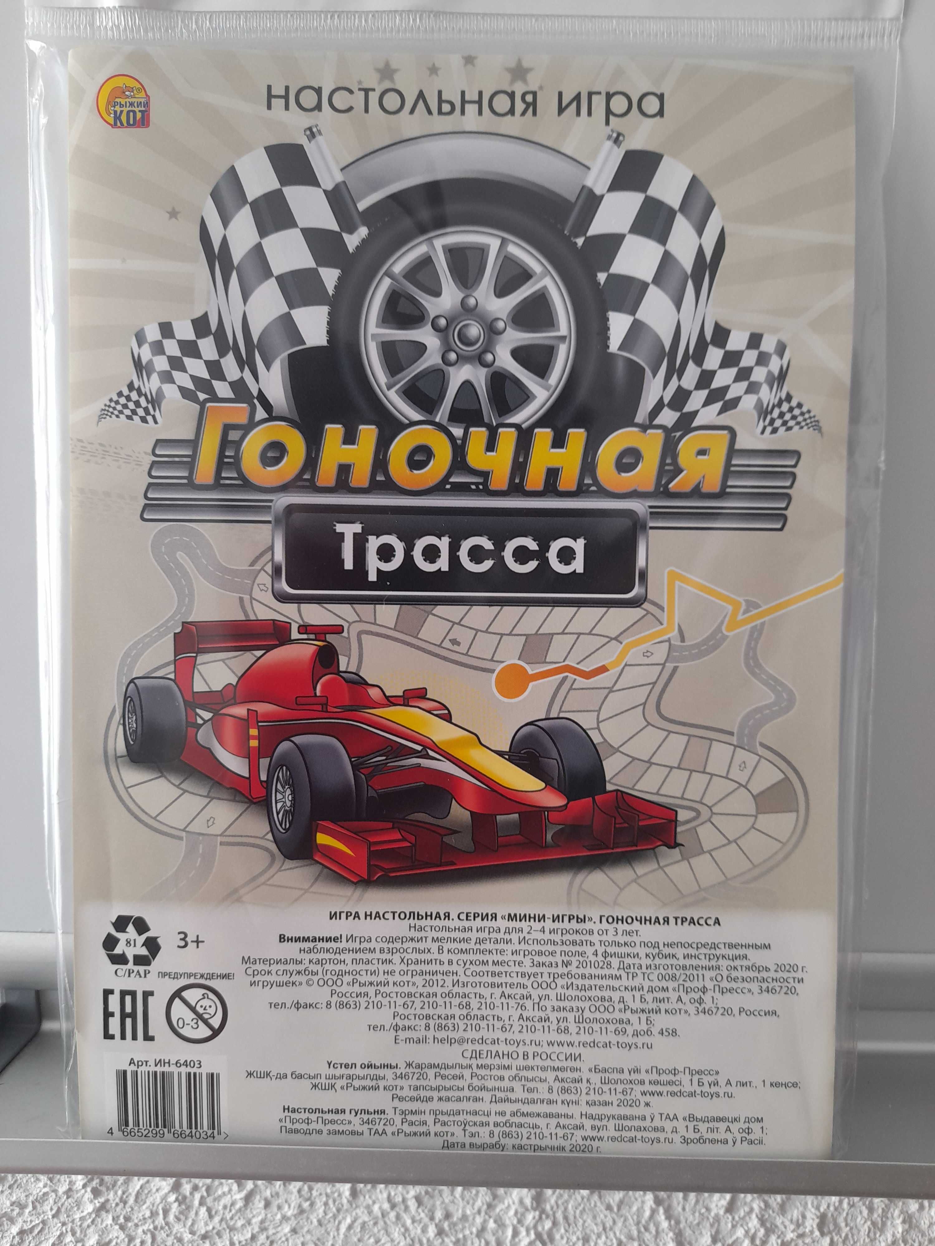 Гоночная трасса. Настольная игра: 300 тг. - Игрушки Алматы на Olx