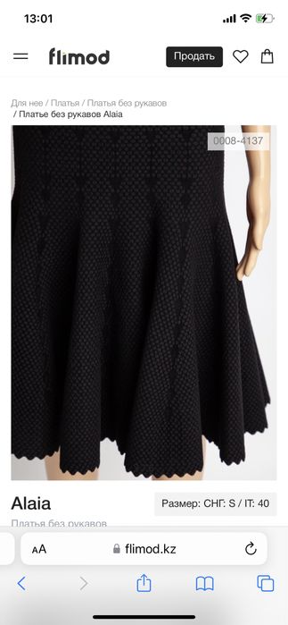 Alaia оригинал платье