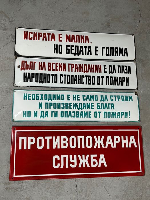 Емайлирани табели/Емайлирана табела