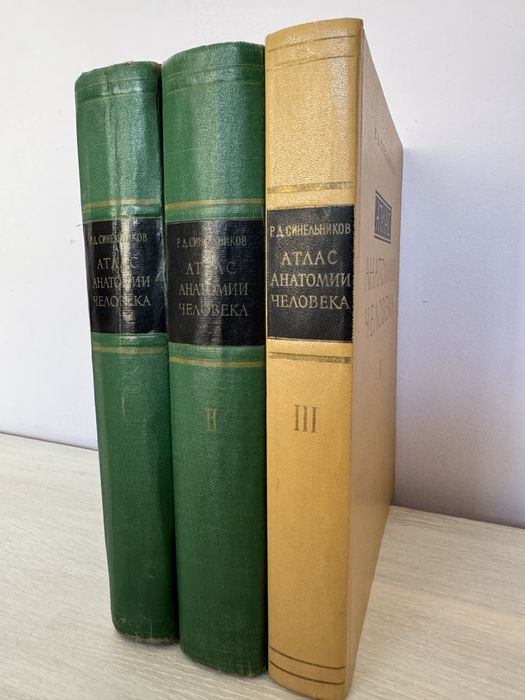 Атласи Синелников I-III том