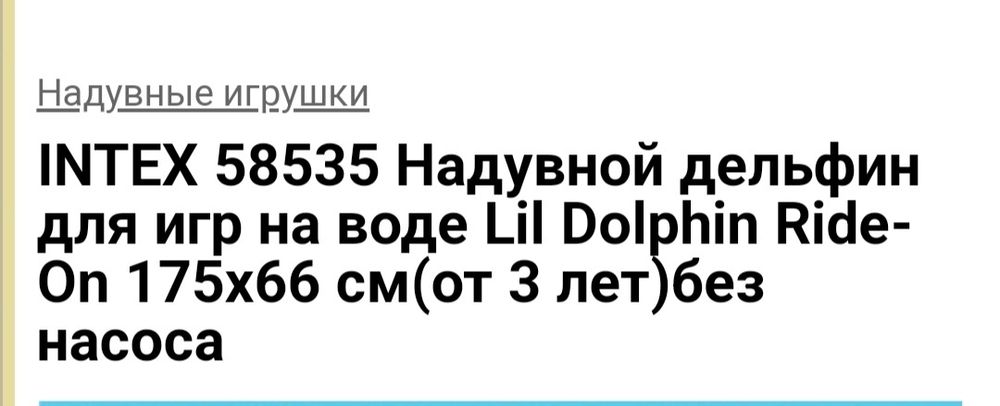 Надувной дельфин, надувные игрушки