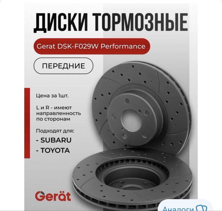 Тормозные диски субару ,тойота