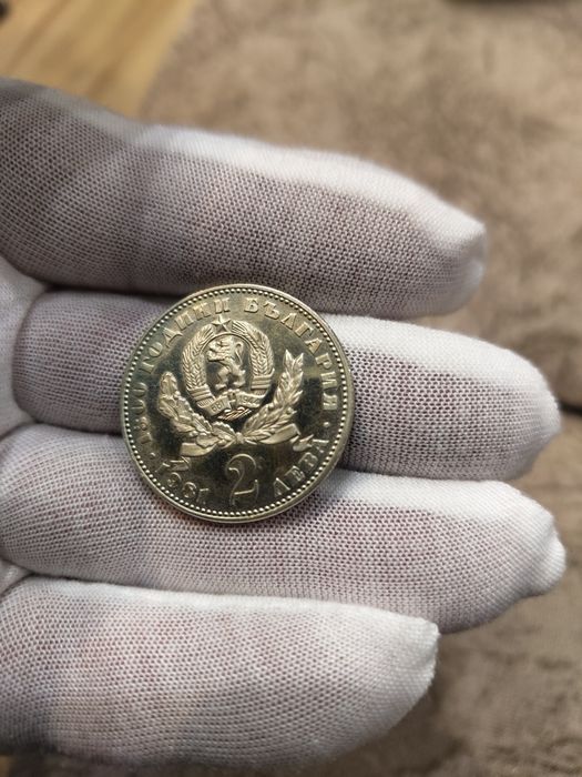 Юбилейна монета 1981г.