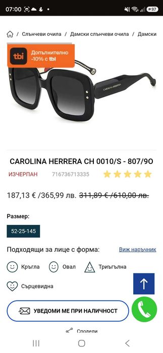 Оригинални очила Carolina Hererra