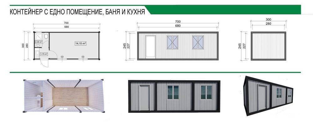 6x4.8 Жилищен контейнер/Сглобяема къща/Офис/Павилион/WC/Мобилен фургон