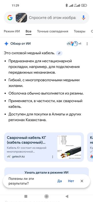 Сварочный кабель