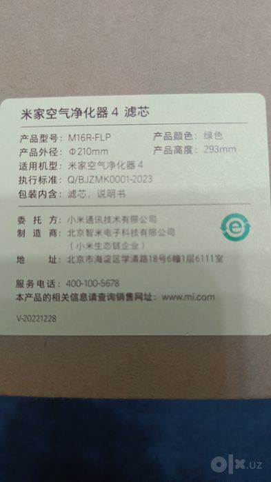 Продаю фильтр для очистителя воздуха  Xiaomi
