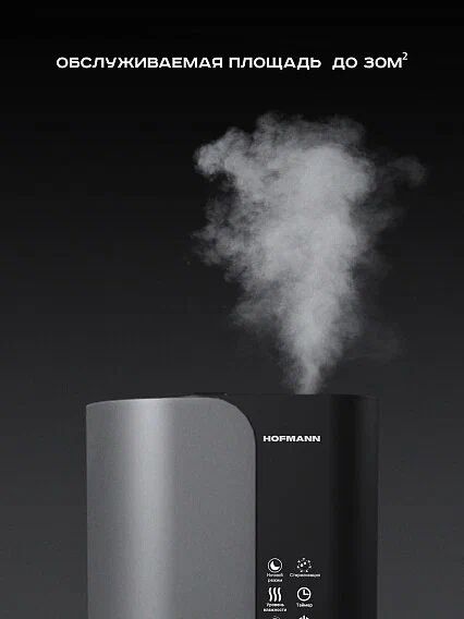 Увлажнитель воздуха Hofmann SHR2555DRG, ультразвуковой