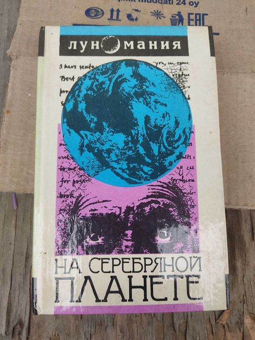 Русские книги СССР