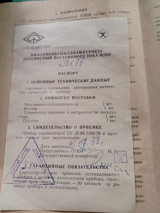 МилливольтмиллиамперметрМ2020
