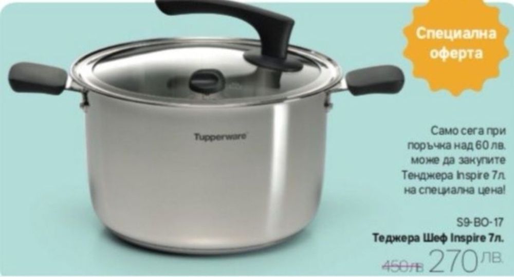 Tupperware съдове за готвене